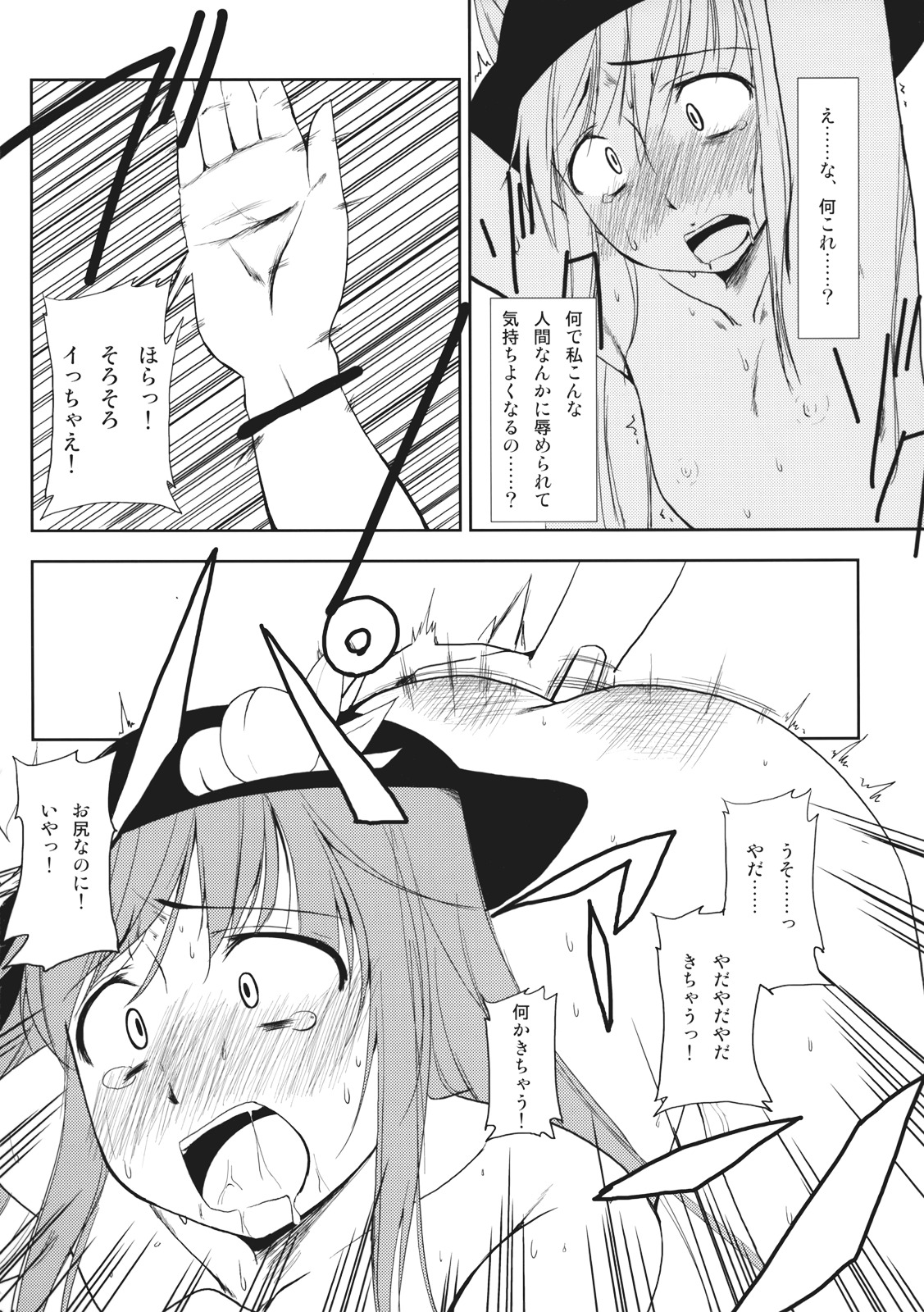 (Reitaisai 6) [eratoho Goudou (Various)] Ijou Keiken +1 - Abnormal Experience Plus One (Touhou Project) page 105 full