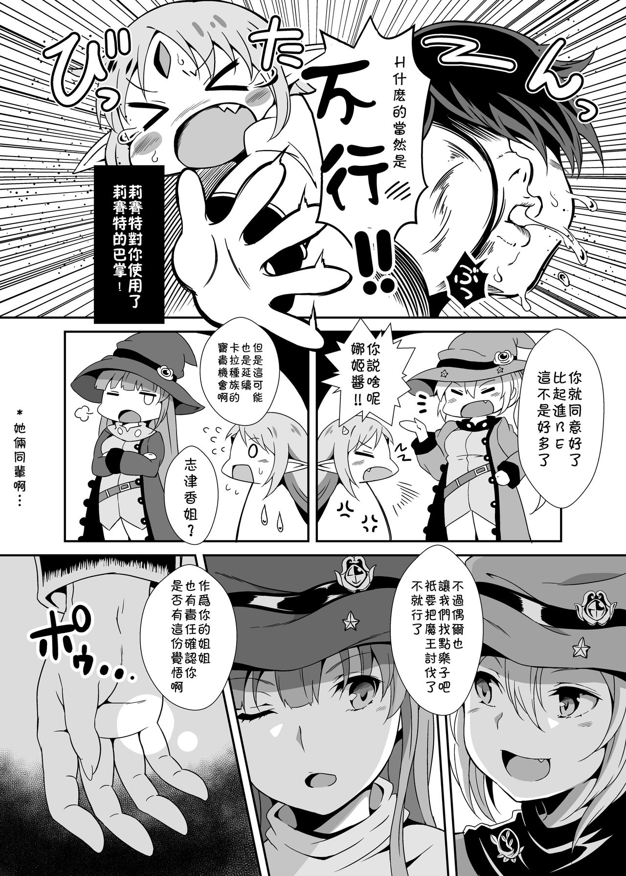 [Sui-Sui-Laboratory (Miotama)] Haramase Shangri-La (Rance Quest) [Chinese] [残碑日月个人汉化] [Digital] page 4 full