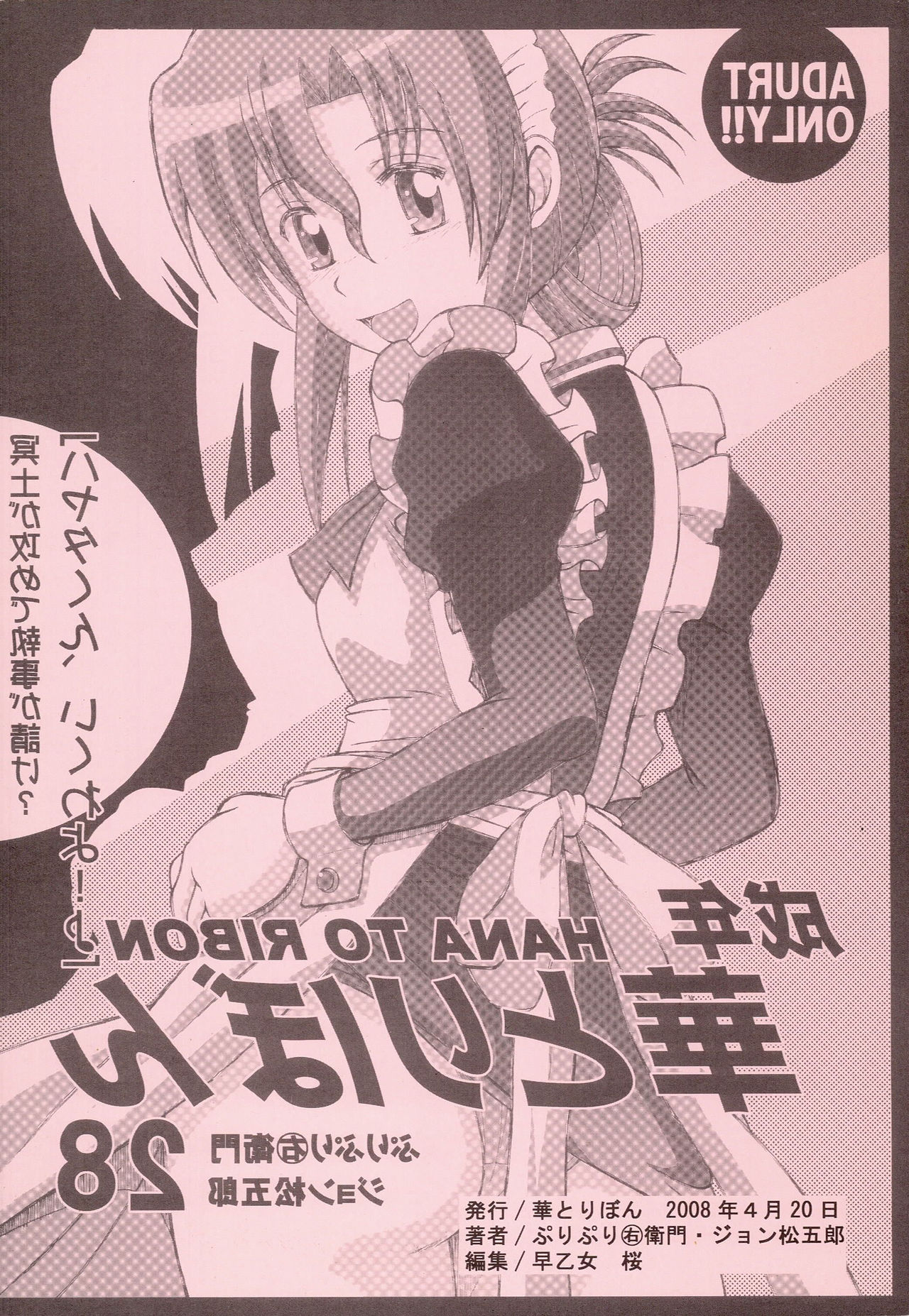 (SC39) [HANA TO RIBON (Puripuri Uemon)] Seinen Hana to Ribon 28 (Hayate no Gotoku!) page 22 full