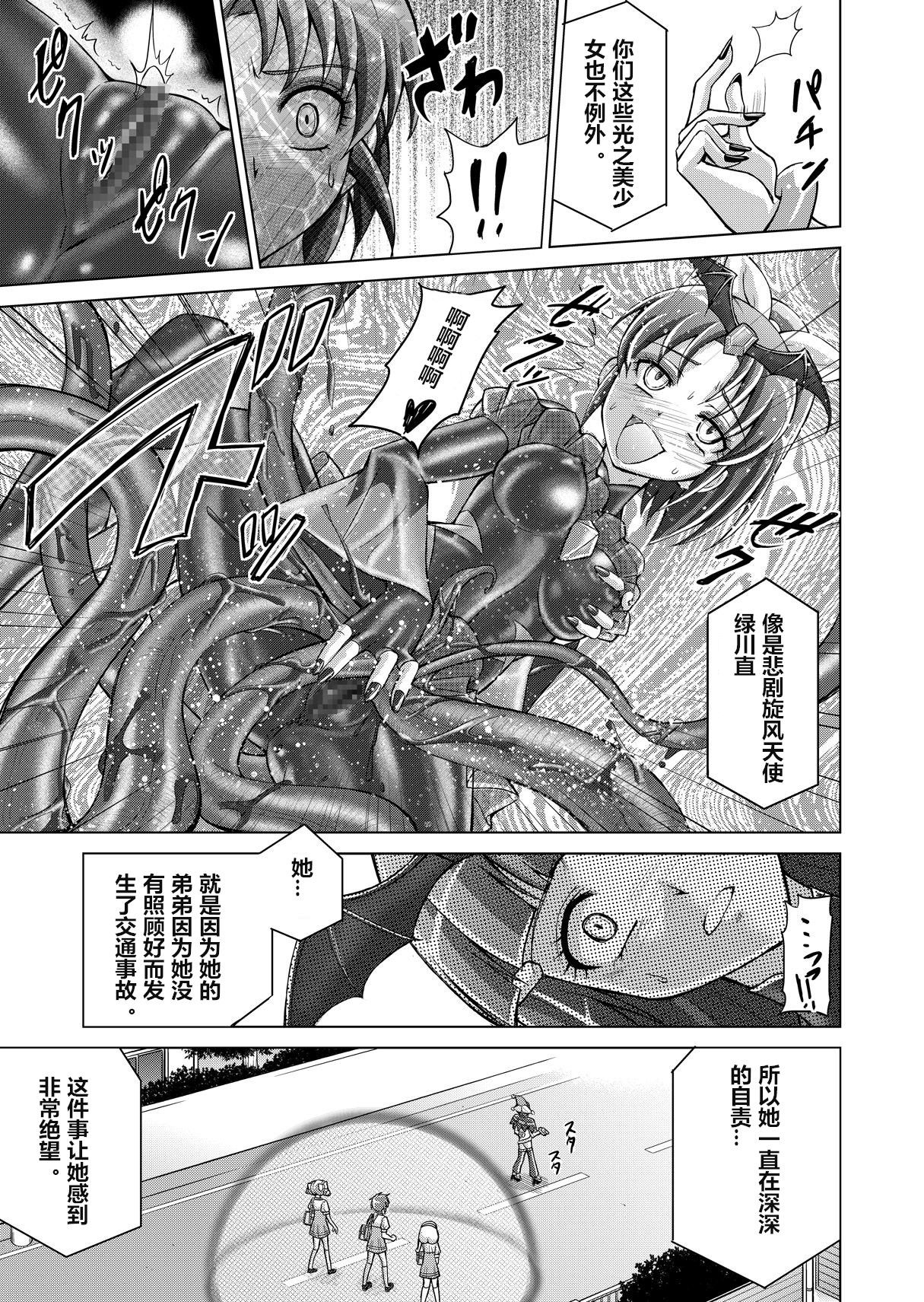 [MACXE'S (monmon)] Doujin Smile Precure! -Mou Hitotsu no Bad End- [Heroine Shokushu Kairaku Sennou] (Smile Precure!) [Chinese] [村长个人汉化] page 29 full