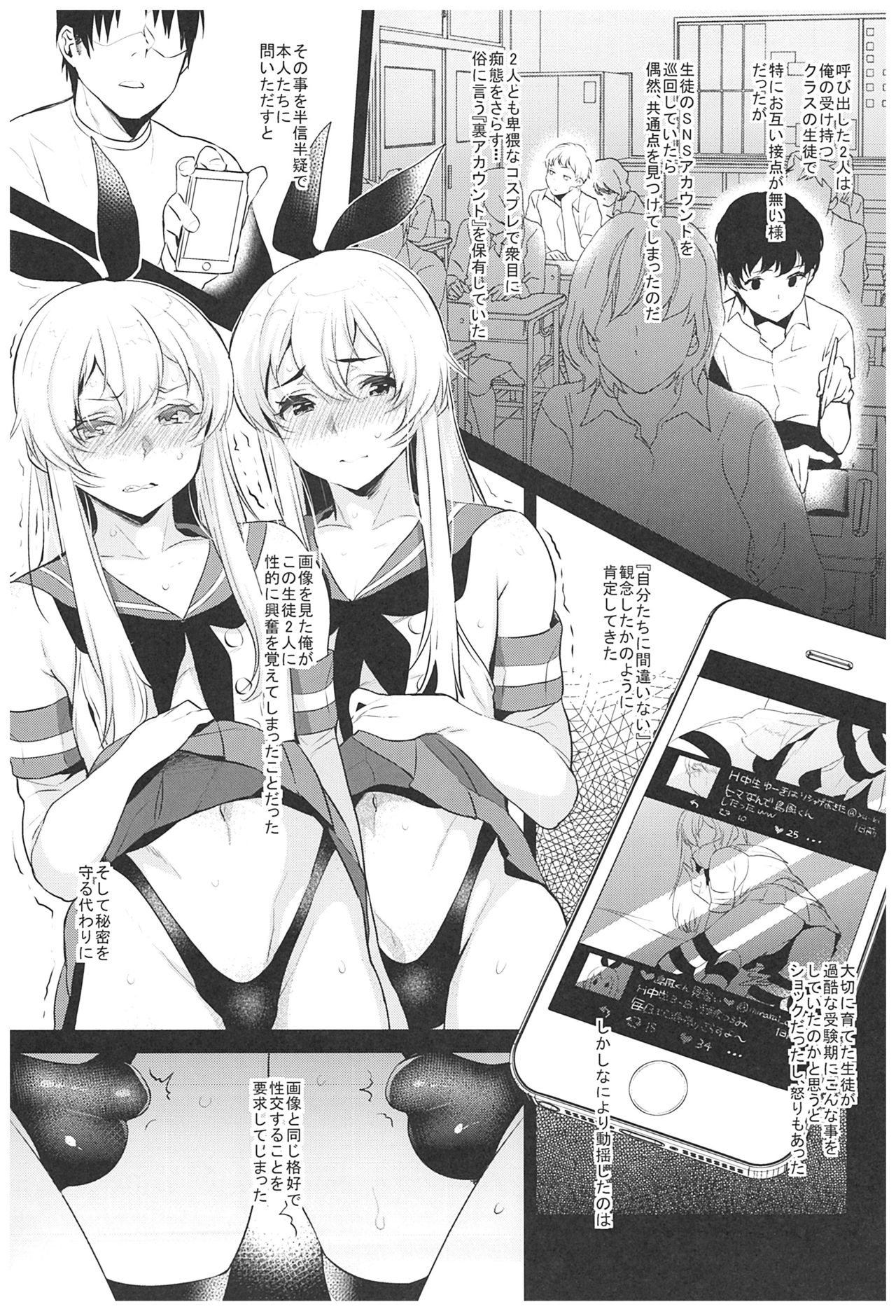 (C93) [Inariya (Inari)] Haishin! Shimakaze-kun no Heya Soushuuhen (Kantai Collection -KanColle-) page 78 full