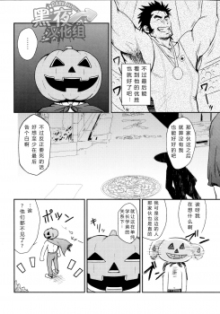 (Ossan Paradise) [Rycanthropy (Mizuki Gai)] HAPPY HALLOWEEN [Chinese] [黑夜汉化组] - page 7