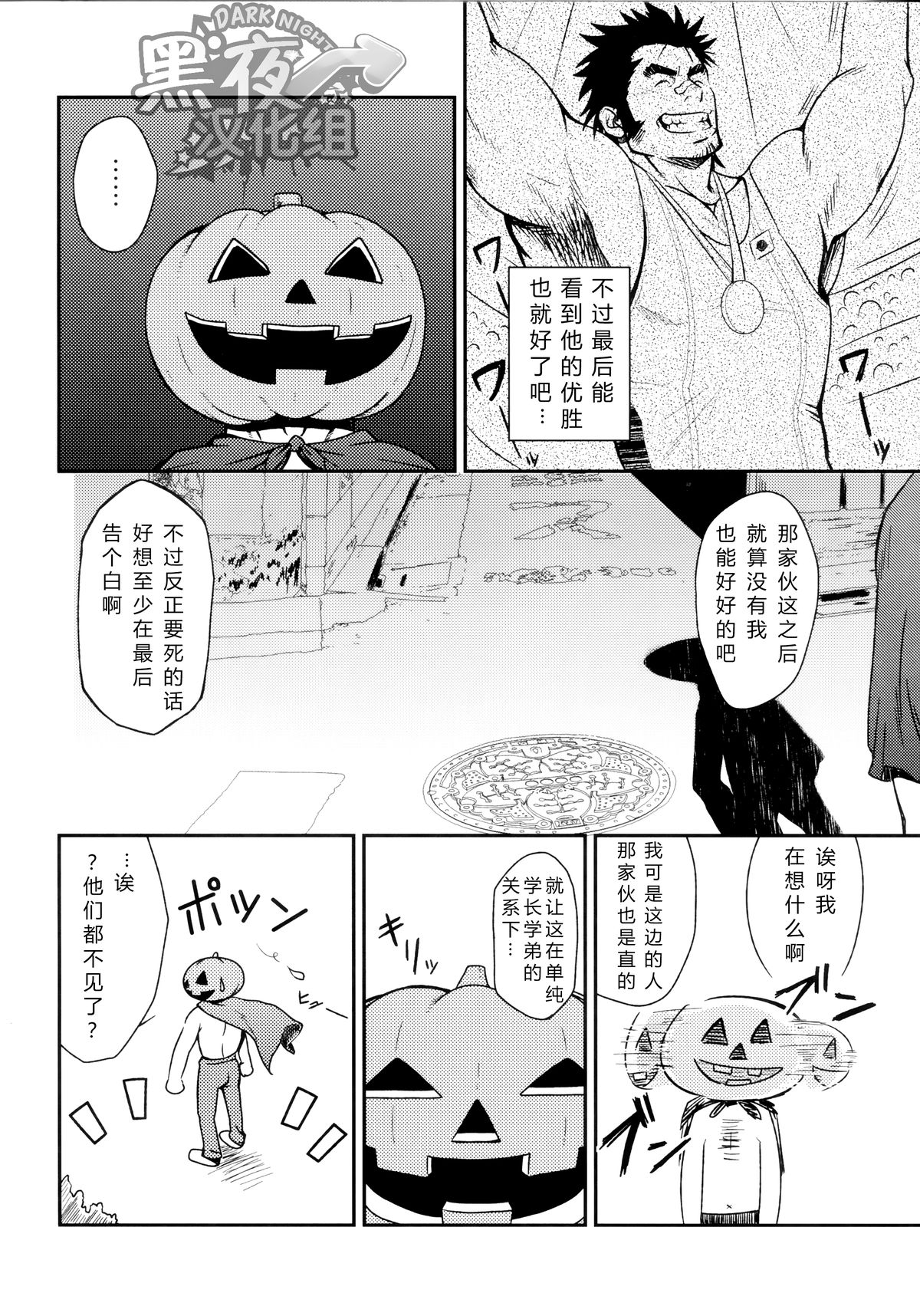 (Ossan Paradise) [Rycanthropy (Mizuki Gai)] HAPPY HALLOWEEN [Chinese] [黑夜汉化组] page 7 full