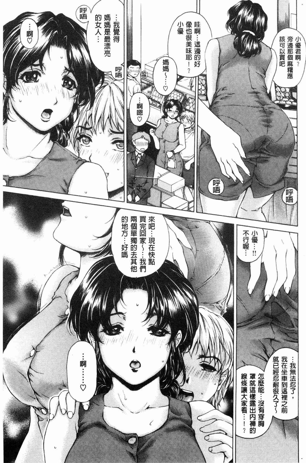 [Narita Kyousha] 9-ji kara 5-ji made no Koibito - My lover from 9:00 to 5:00 1 | 9點直到5點為止的恋人1 [Chinese] page 106 full