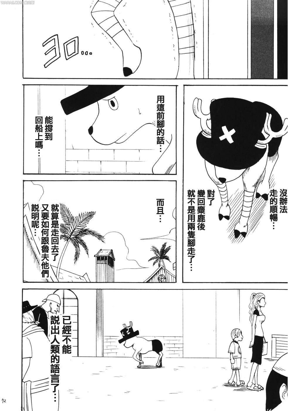 (C66) [Crimson Comics (Carmine)] Dancing Animation Run (One Piece) [Chinese] [木木] page 71 full