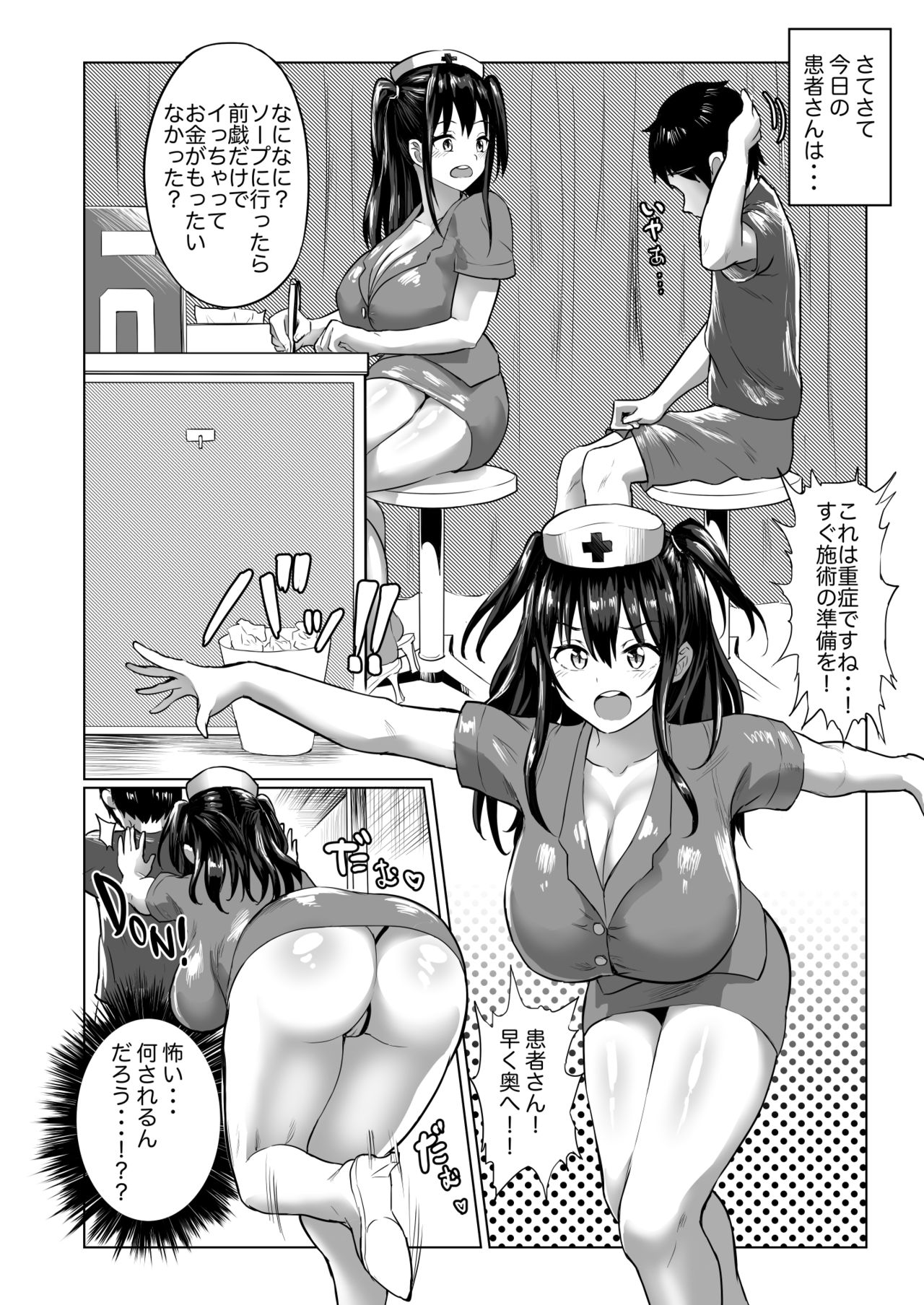 [nul_Neverland (navier haruka 2T)] Nuru Never Nurse -Soap Shiki Sourou Chiryou Clinic- [Digital] page 5 full