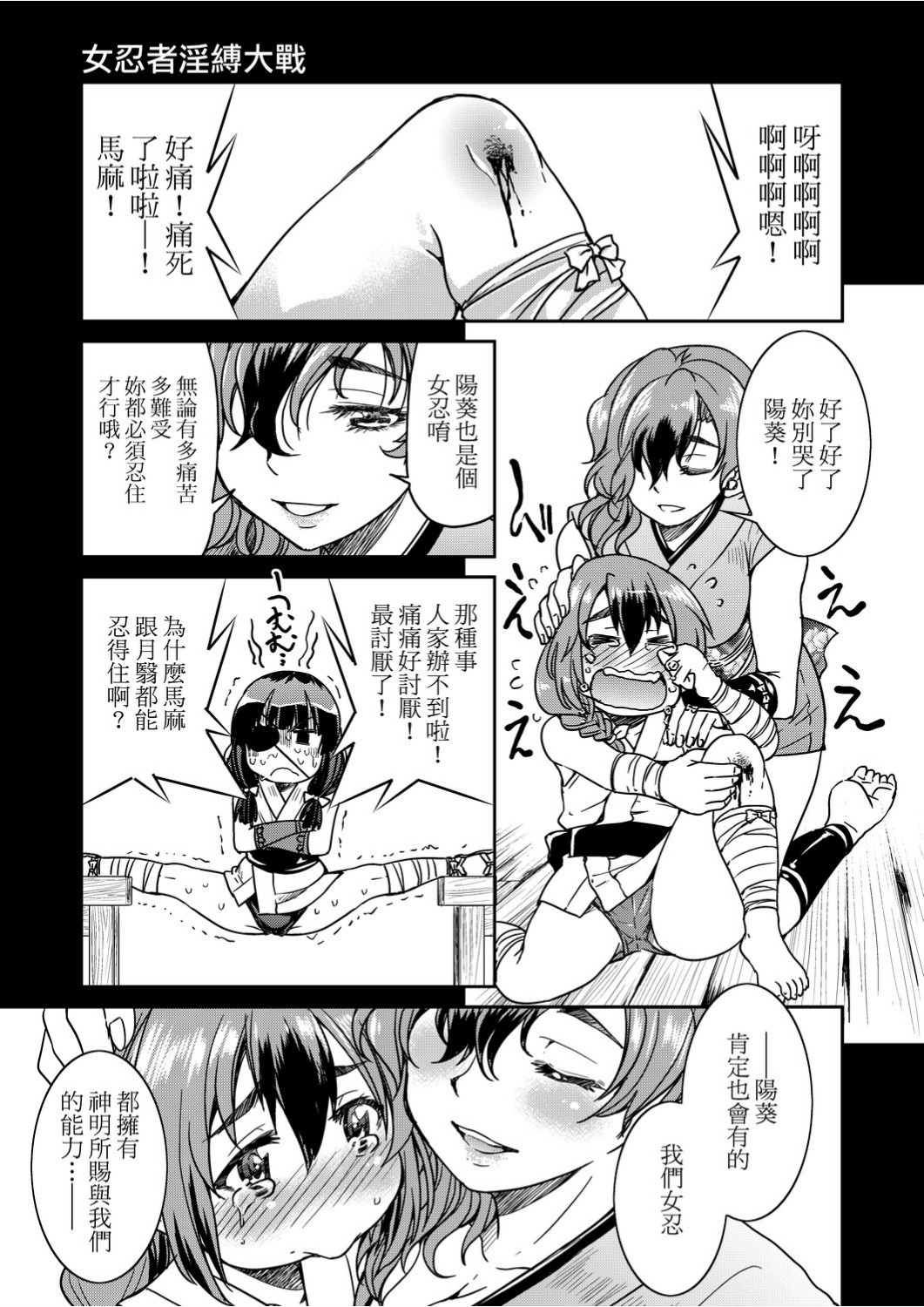 [Inoue Yoshihisa] Kunoichi Inbaku Taisen [Chinese] page 54 full