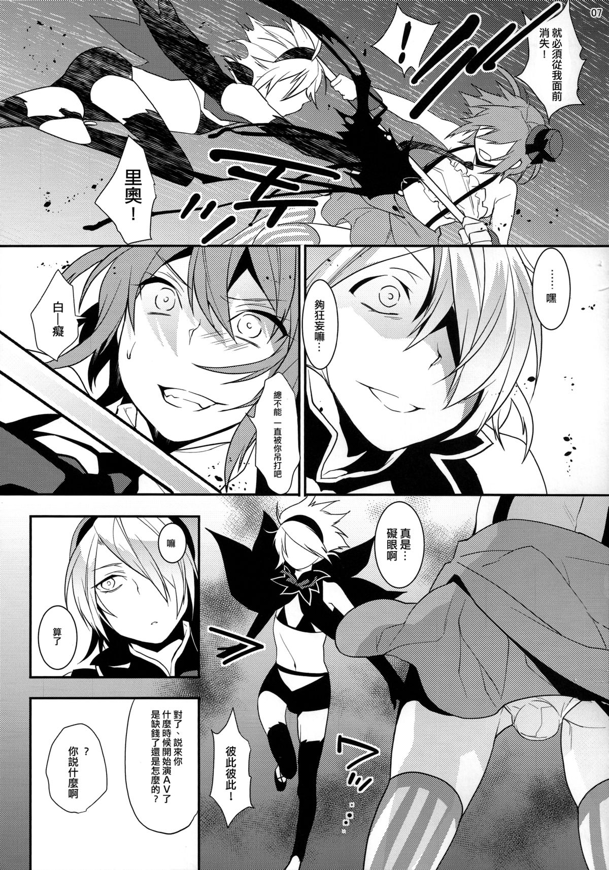 (C86) [Ash Wing (Makuro)] Mahou Josou Shounen Magical☆Rio 2 [Chinese] [刷牙子汉化] page 6 full