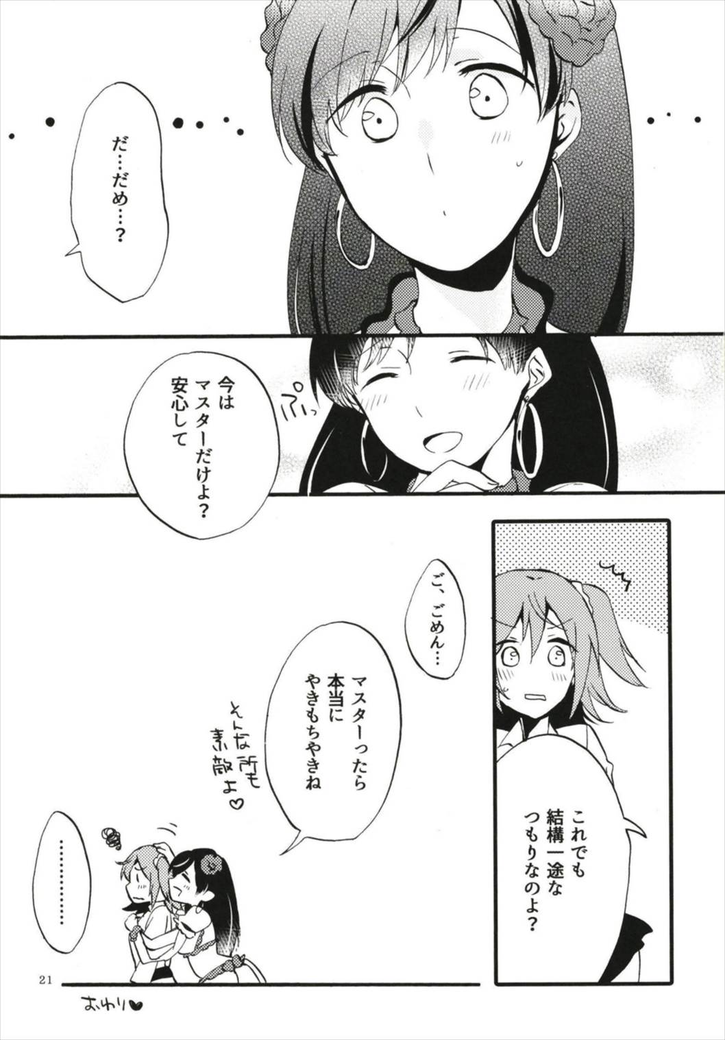 [Niratama (Sekihara, Hiroto)] MG-001 (Fate/Grand Order) page 21 full