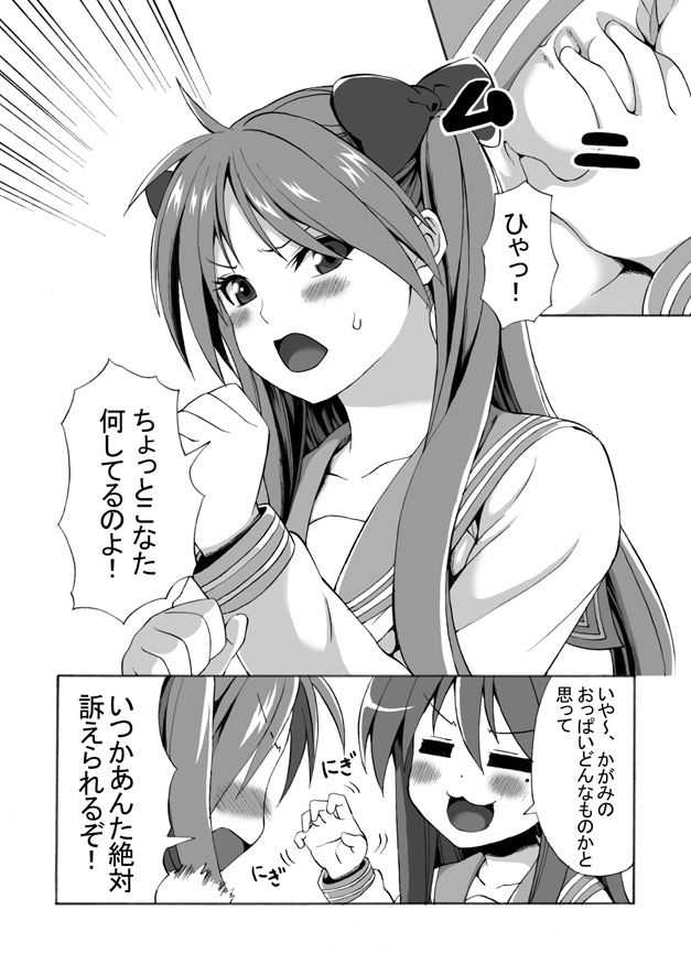 [Shinyanchi (Shinya)] Futanari Koukan 6000P (Lucky Star) page 2 full