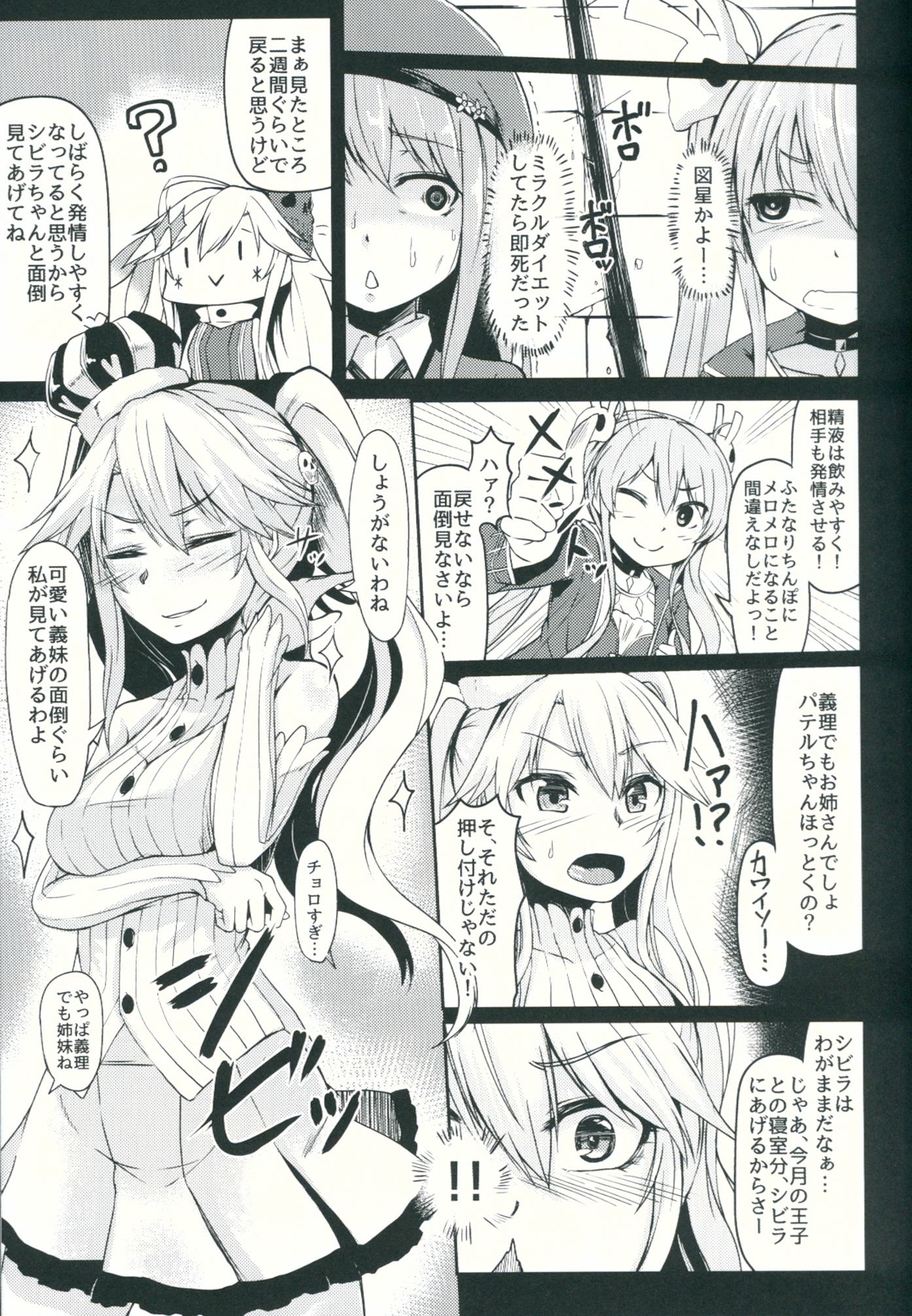 (C89) [ZIGZAG (Hirno)] Yamitsuki Patel (Sennen Sensou Aigis) page 12 full