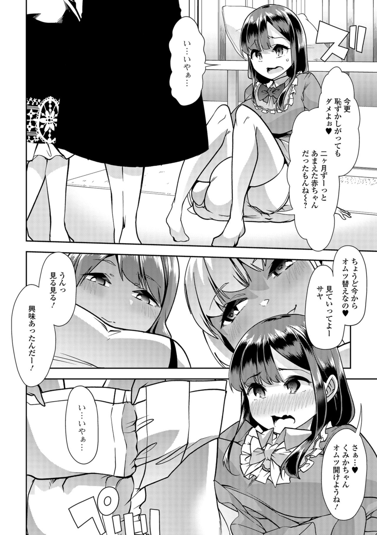 [Mitsuhime Moka] Himitsu no Gyaku Toile Training 4 (Comic Mate Legend Vol. 25 2019-02) [Digital] page 6 full