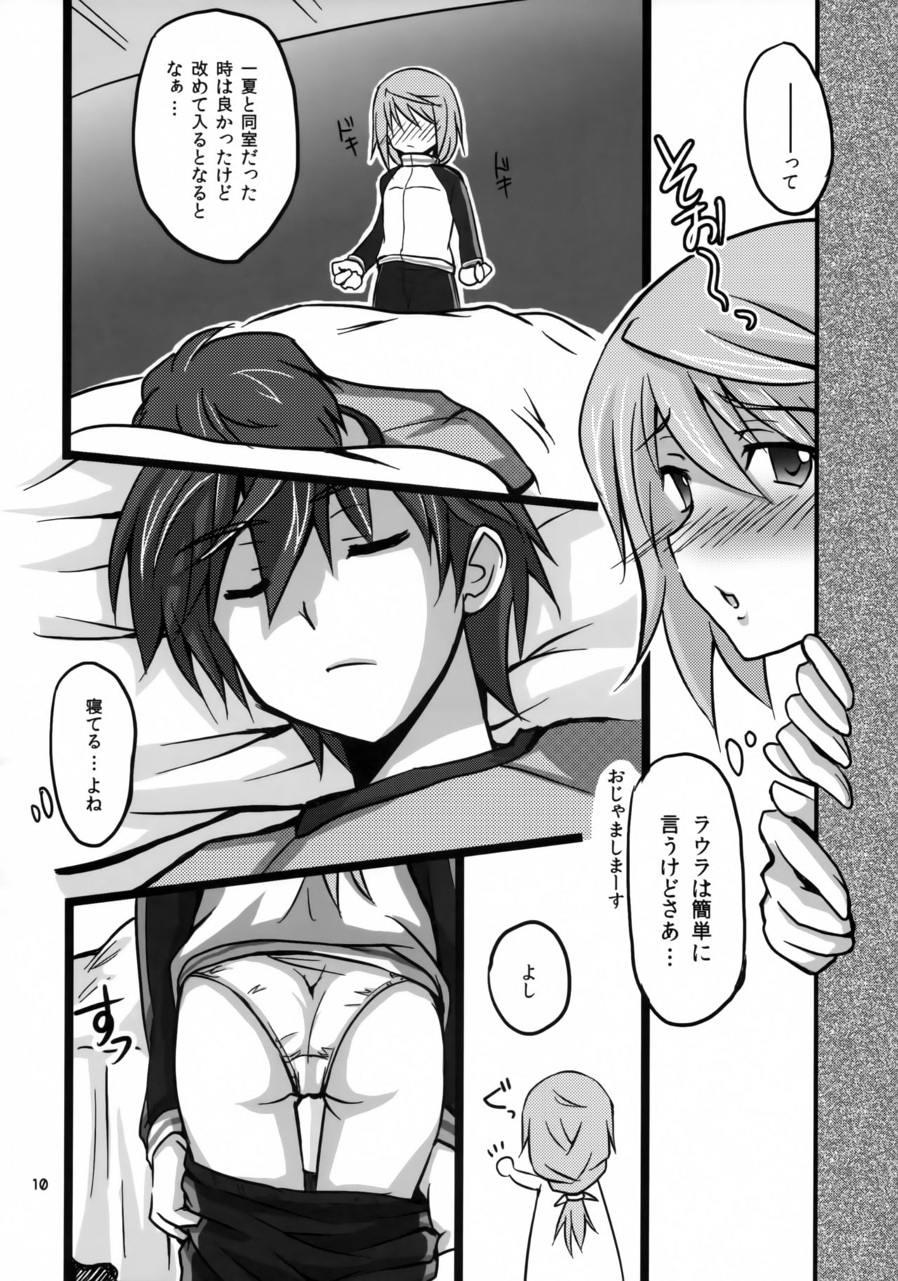 (C80) [AQUA SPACE (Asuka)] Ichika to Sex Shitai (IS <Infinite Stratos>) page 9 full