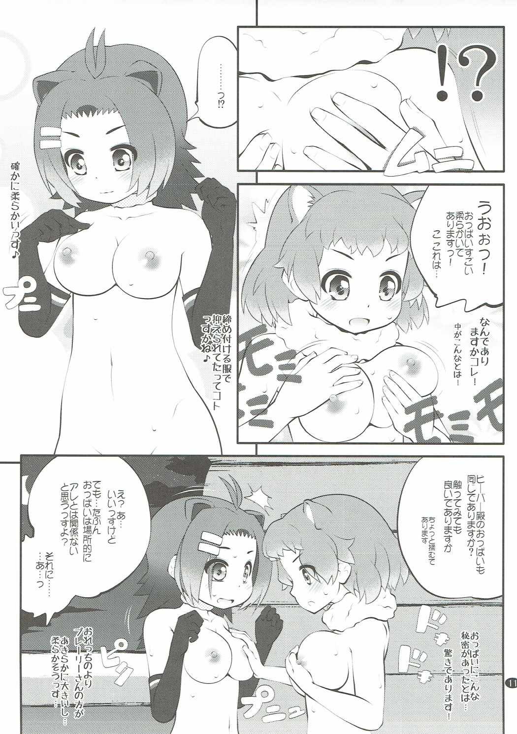 (Puniket 35) [PURIMOMO (Goyac)] Kazoku Keikaku 2 (Kemono Friends) page 10 full