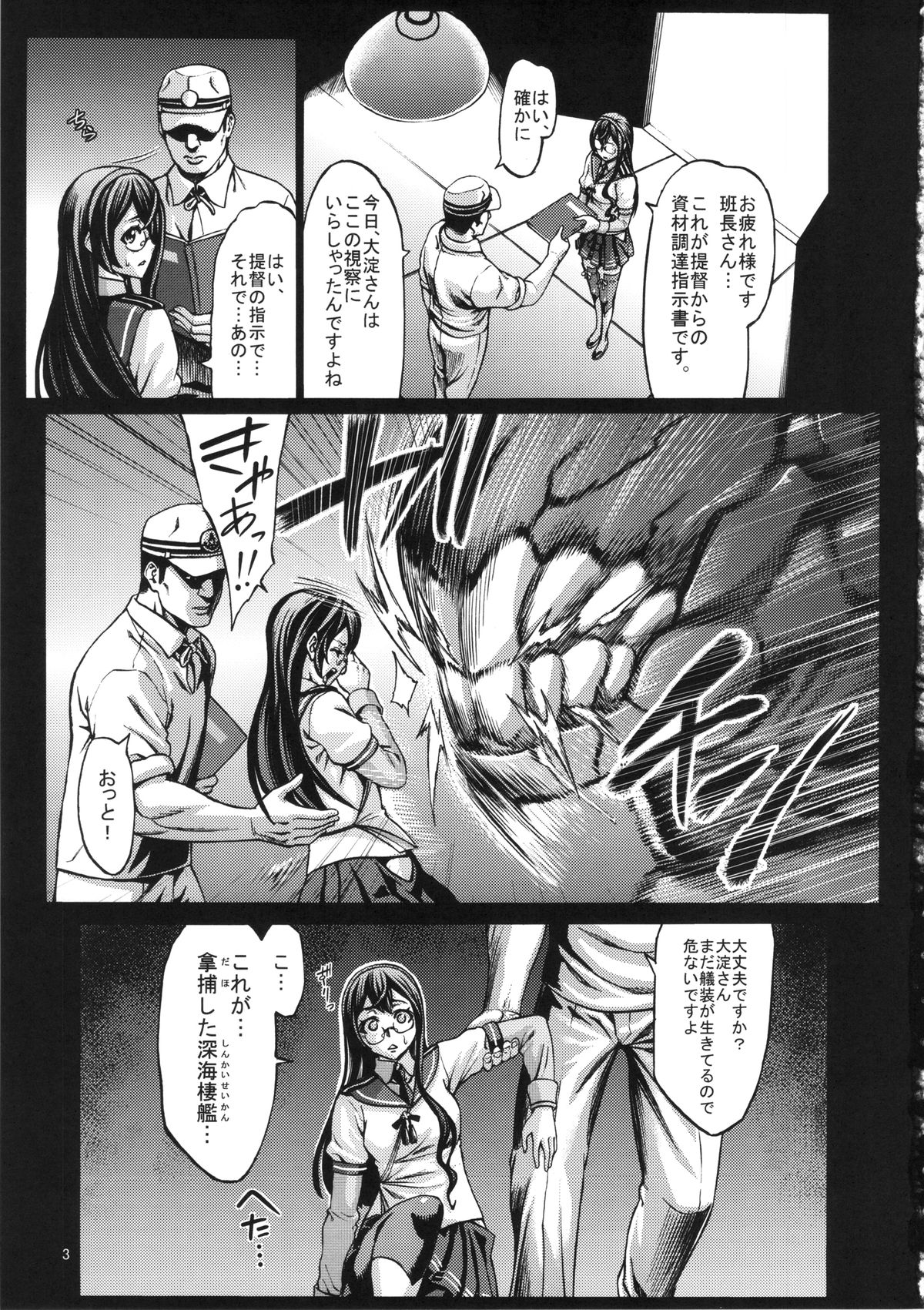 (C86) [Aodouhu (Neromashin)] Recycle -Shizai wo Umu tame no Bakemono-tachi- (Kantai Collection -KanColle-) page 4 full