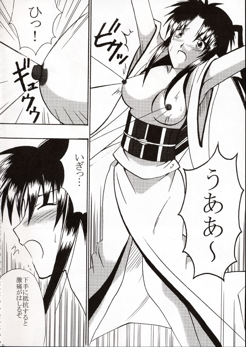 (C62) [Crimson Comics (Carmine)] Onkochishin (Dragon Quest Dai no Daibouken, Rurouni Kenshin) page 25 full