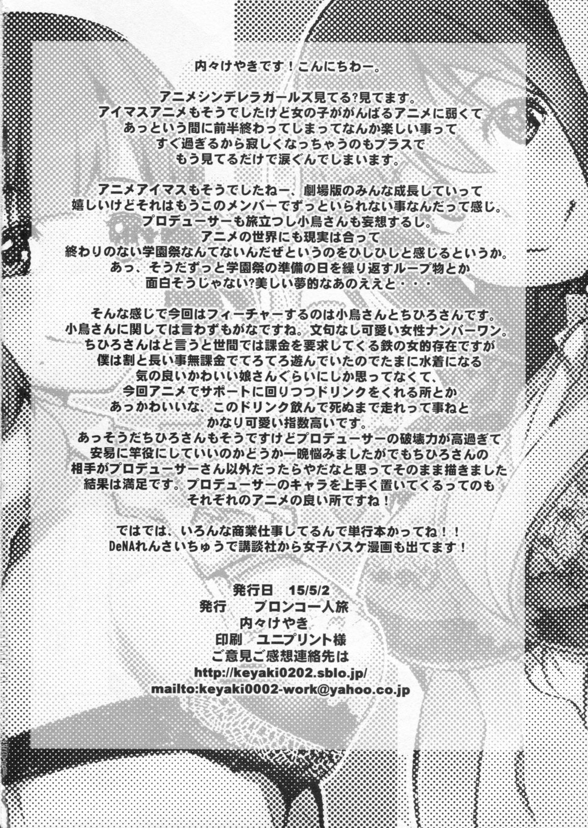 (COMIC1☆9) [Bronco Hitoritabi (Uchi-Uchi Keyaki)] Deremas Otonabu (THE IDOLM@STER CINDERELLA GIRLS) page 25 full