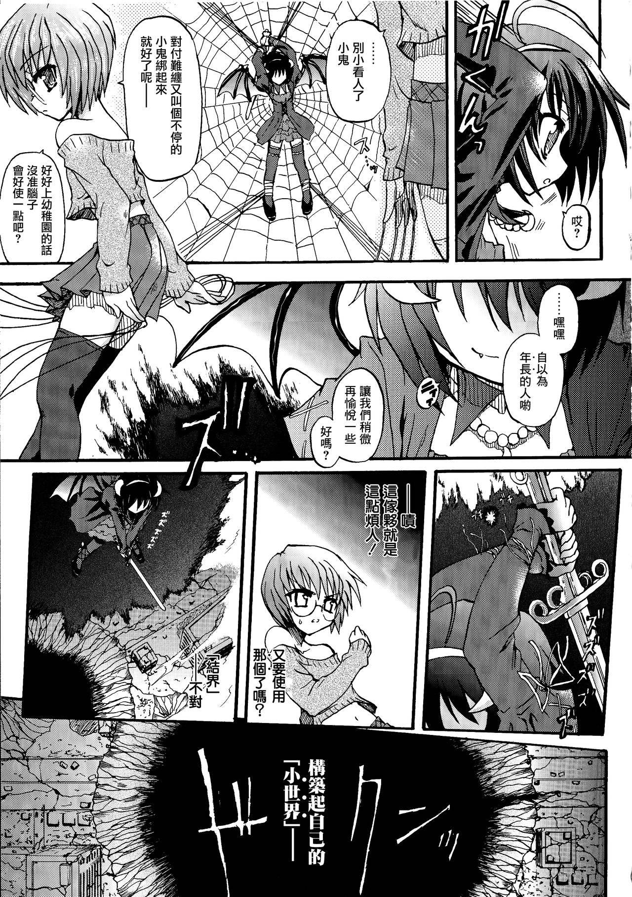 [Rohgun] Ma ga Ochiru Yoru Demonic Imitator CH.1-4 [Chinese] [鬼畜王漢化組] page 16 full