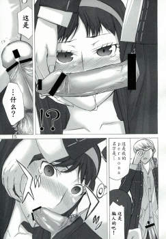 (C81) [Low Thrust (Tsunagami)] AMG P4 (Persona 4) [Chinese] [瓜皮汉化] - page 14