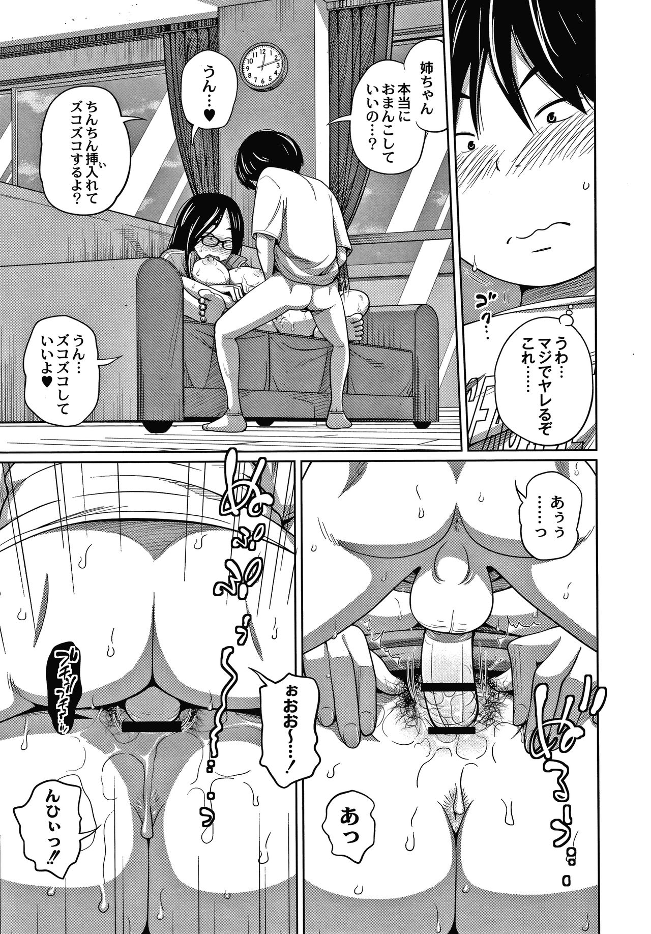 [Tsubaki Jushirou] Ane Megane page 78 full