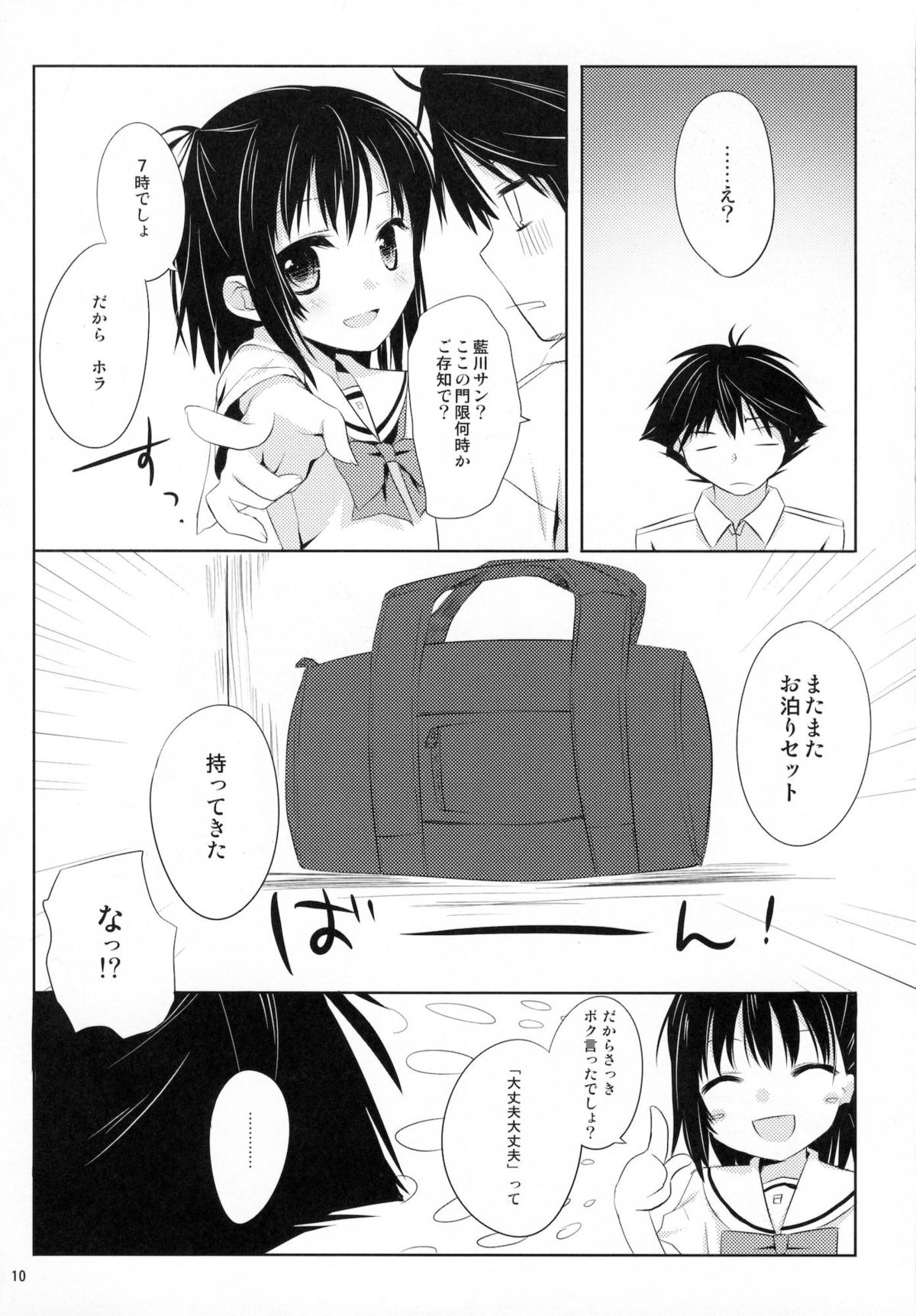 (C80) [Kumikae DNA (Mizugami Kurena)] From a Distance (Prunus Girl) page 9 full