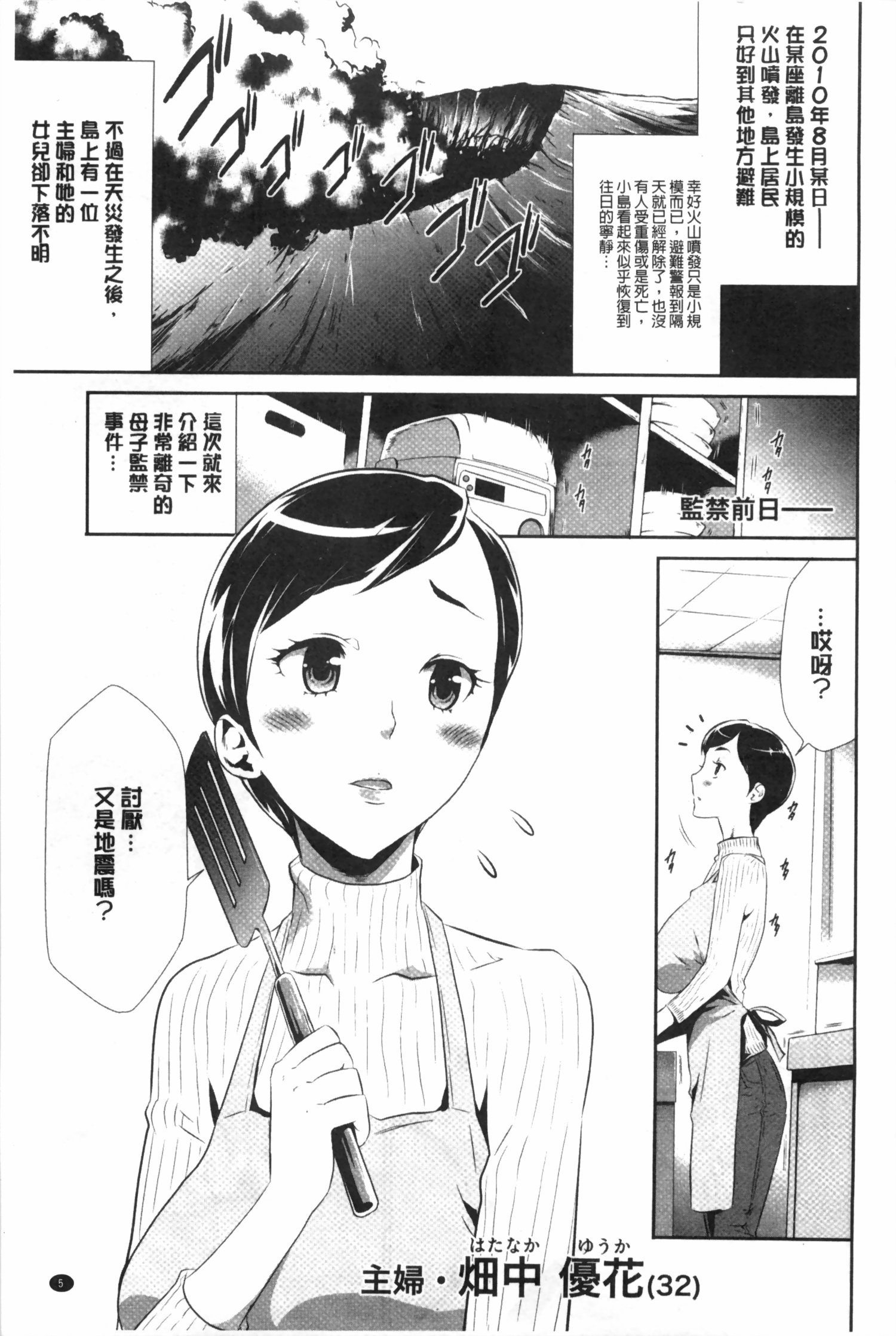 [Kouzuki Rio] Gisou Kankin [Chinese] page 6 full