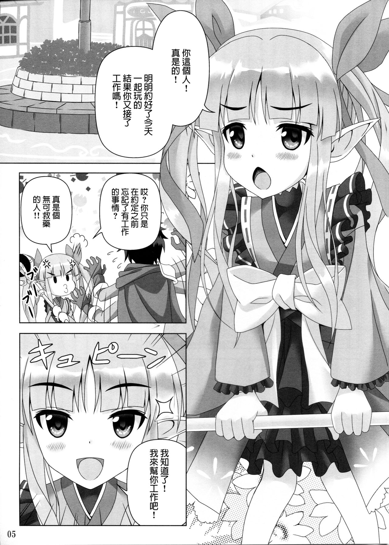 (C96) [Noritama-gozen (Noritama)] Watashi no Hentai Fushinsha-san (Princess Connect! Re:Dive) [Chinese] [毕螺椿汉化组] page 4 full