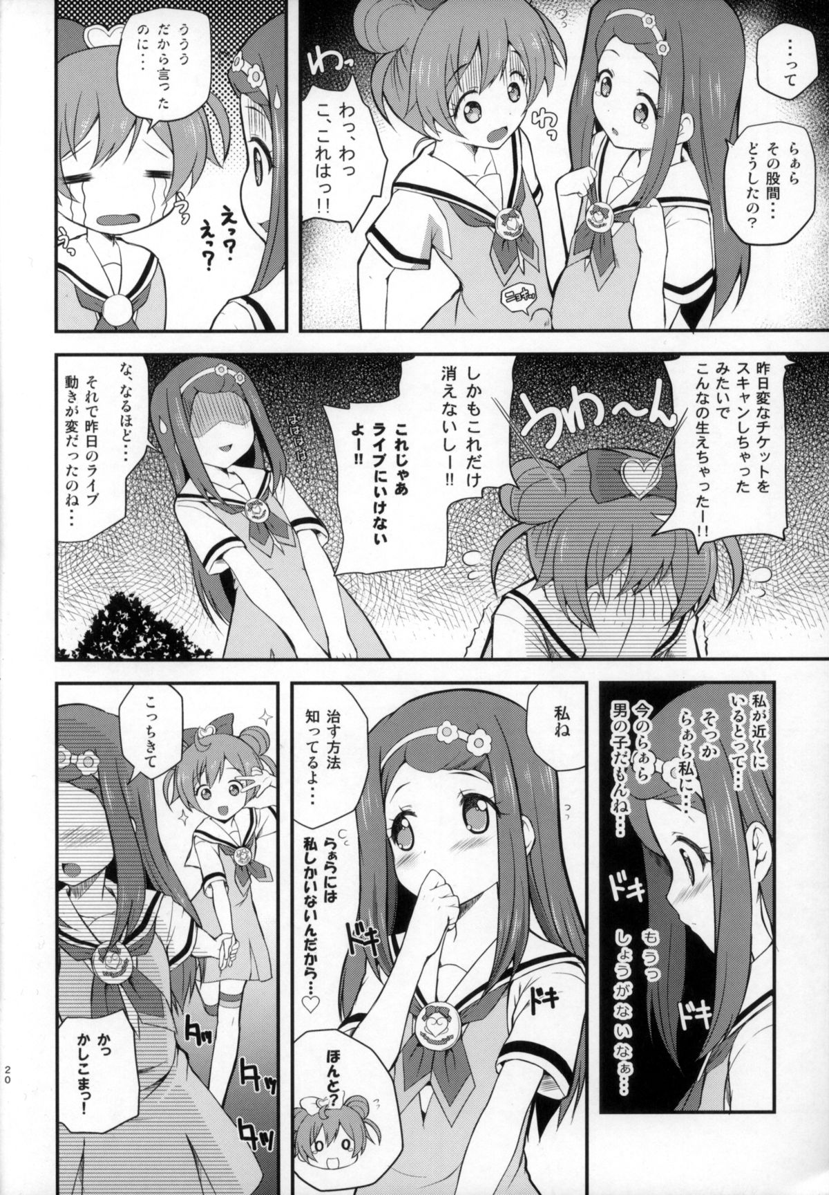 (C87) [MISSING PARK (Chisato)] WILD WEST (PriPara) page 20 full