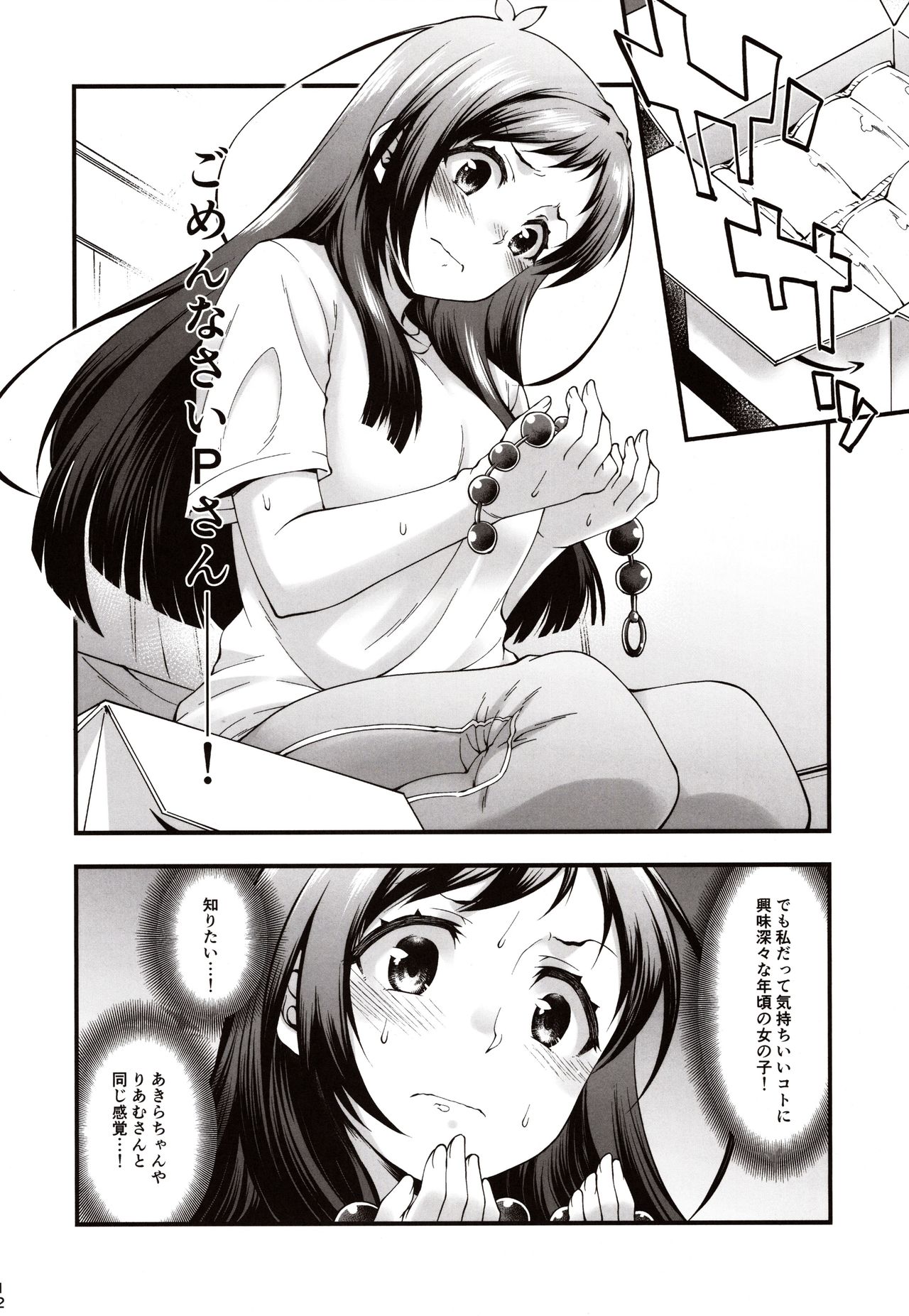 (C97) [Atsuatsu Muchimuchi (Hisakawa Tinn)] AppleCure (THE IDOLM@STER CINDERELLA GIRLS) page 11 full