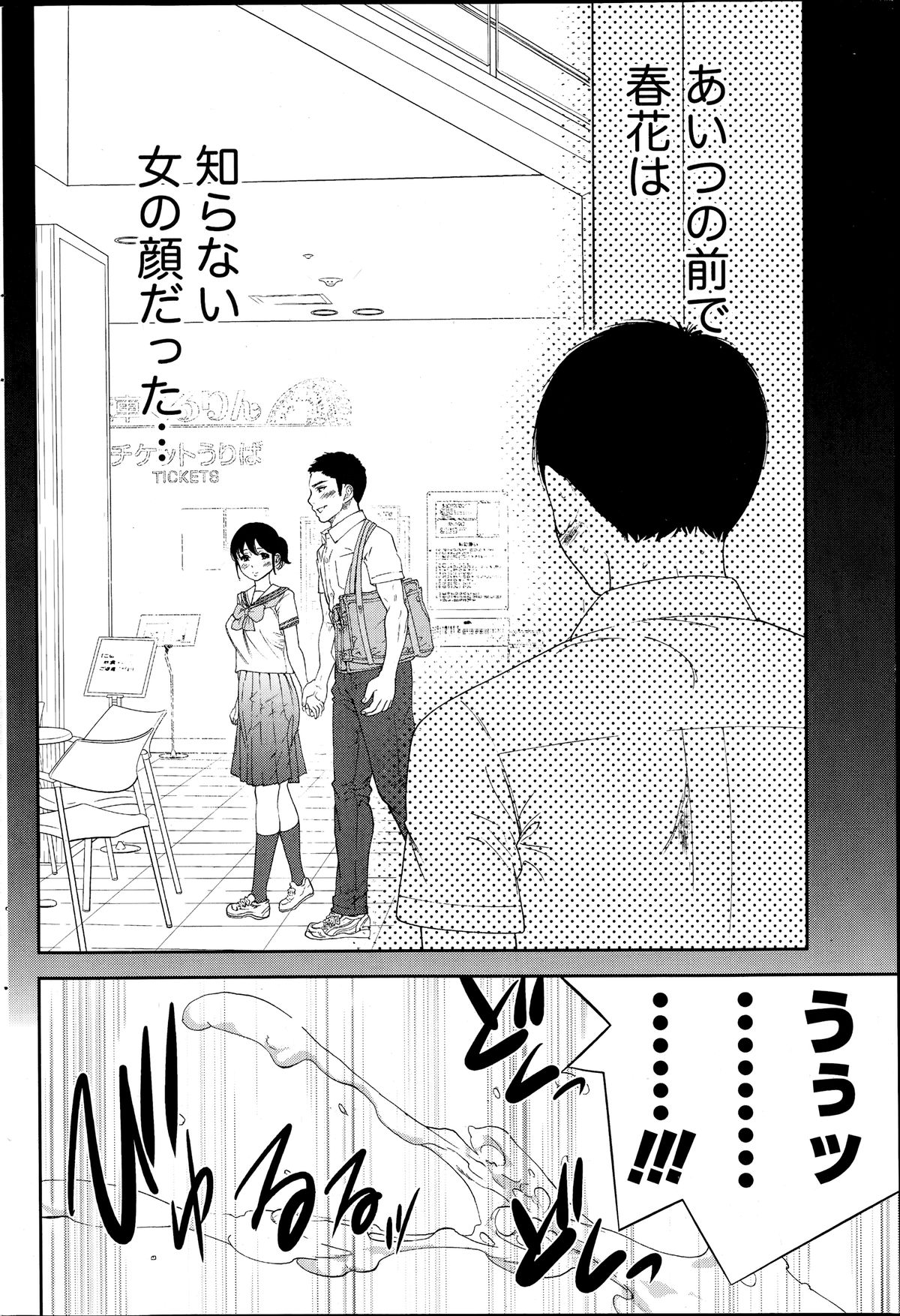 [ShikiShiro Konomi] Netoraserare Ch. 11 (Comic Namaiki 2014-10) page 14 full