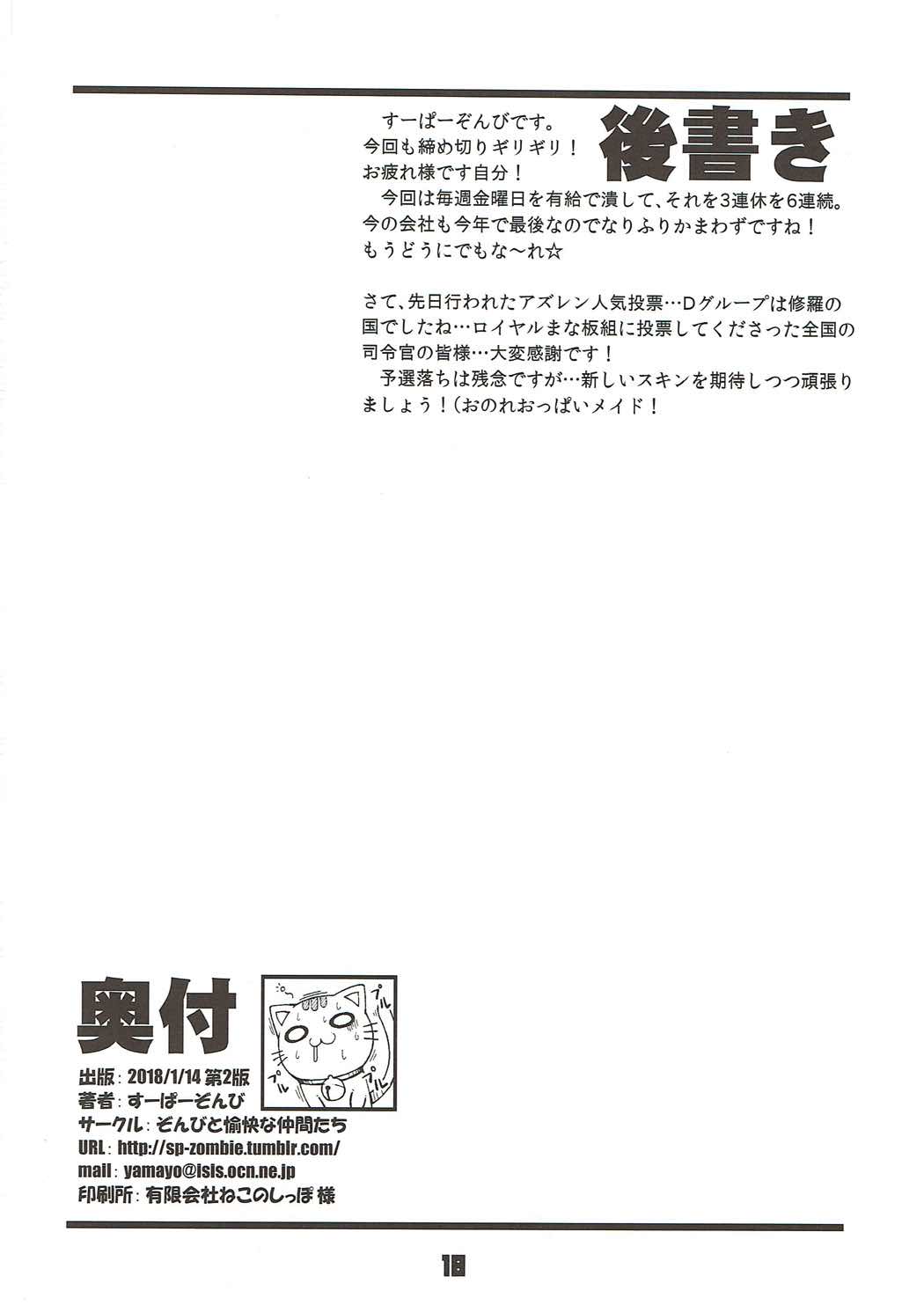 (C93) [Zombie to Yukaina Nakamatachi (Super Zombie)] Kinpatsu Manaita no Template (Azur Lane) [Chinese] [oxt04389漢化] page 17 full