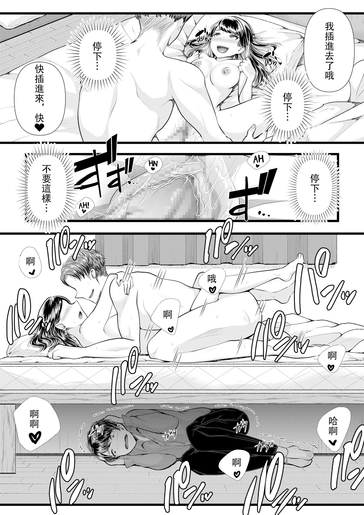 [Blitzkrieg (Denchi)] Hajimete no Netorare Maso-ka Choukyou 3 ~Bed no Shita Hen~ [Chinese] page 35 full