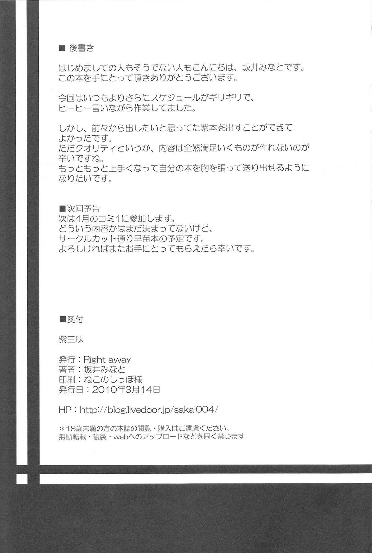 (Reitaisai 7) [Right away (Sakai Minato)] Yukari Zanmai (Touhou Project) page 25 full