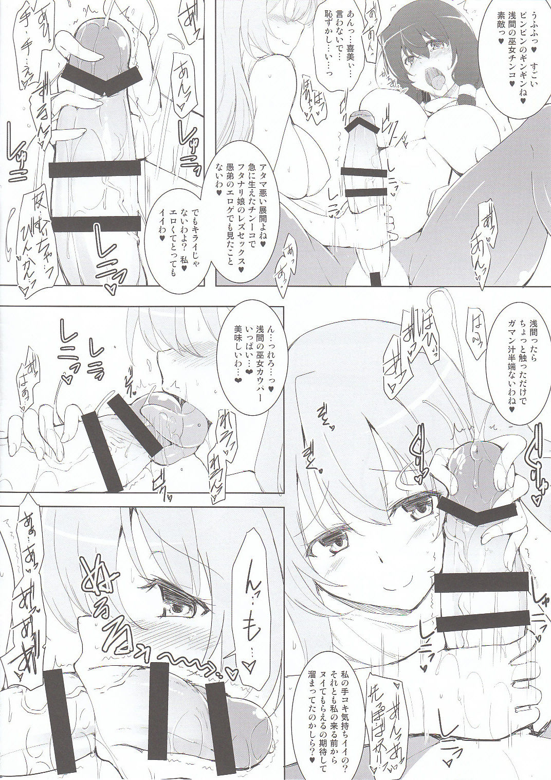 (Dai 8 Kai Chikashiki Shinkou no tame no Doujinshi Kouzu Kai) [C.R's NEST (C.R)] Asama-sama ga Haeteru (Kyoukai Senjou no Horizon) page 4 full