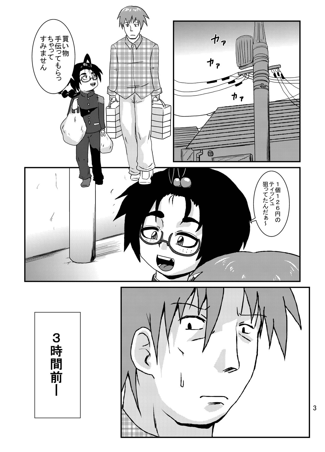 [Kurodou Holdings Kabu (Kurodou Katana)] Bonbi [Digital] page 2 full