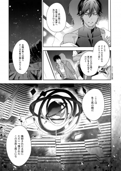 (SPARK13) [NiR (Juugatsu)] Hoshi no Namae (Fate/Grand Order) - page 42