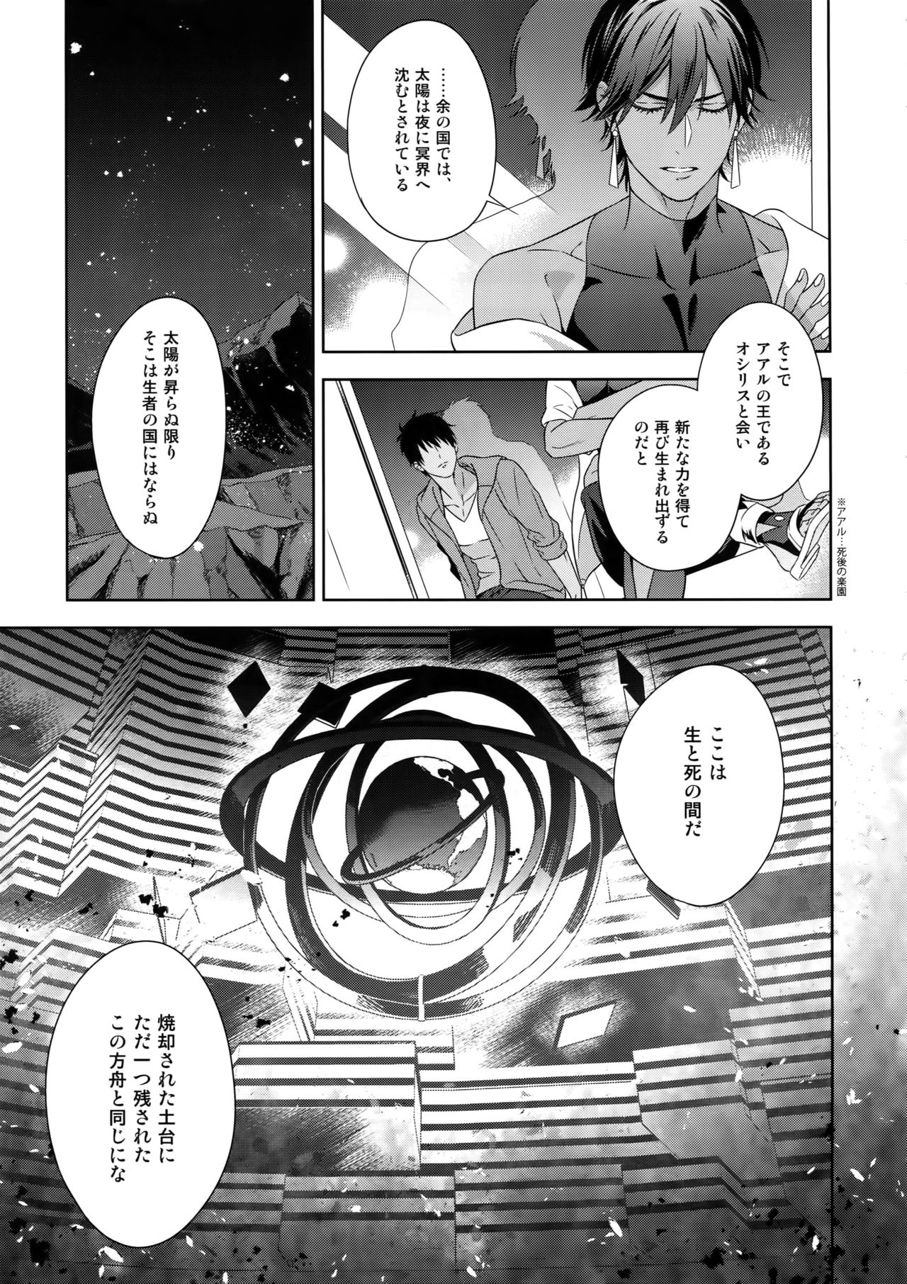 (SPARK13) [NiR (Juugatsu)] Hoshi no Namae (Fate/Grand Order) page 42 full