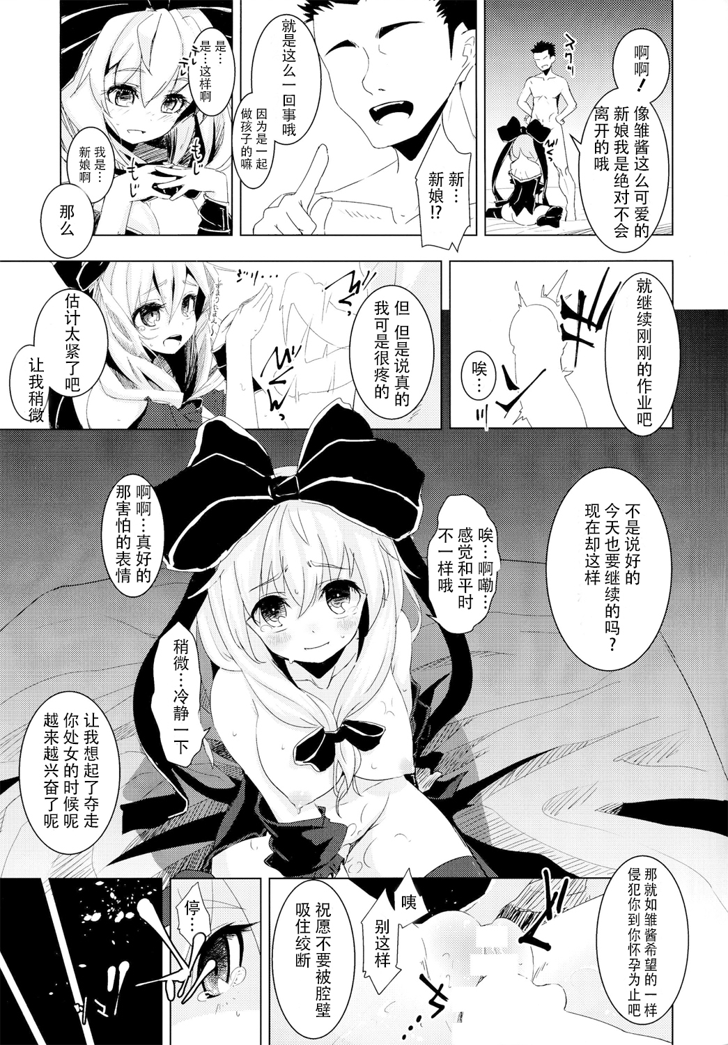 (C86) [Yaburi Dokoro (Hakano Shinshi)] Hina-chan ni Tanetsuke Shite Shiawase ni Naru Hanashi (Touhou Project) [Chinese] [CE家族社] page 28 full