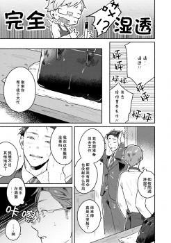 [Misaka Niumu] Junai Drop Out [Digital] [Chinese] (Ongoing) [NogiRuka] - page 16