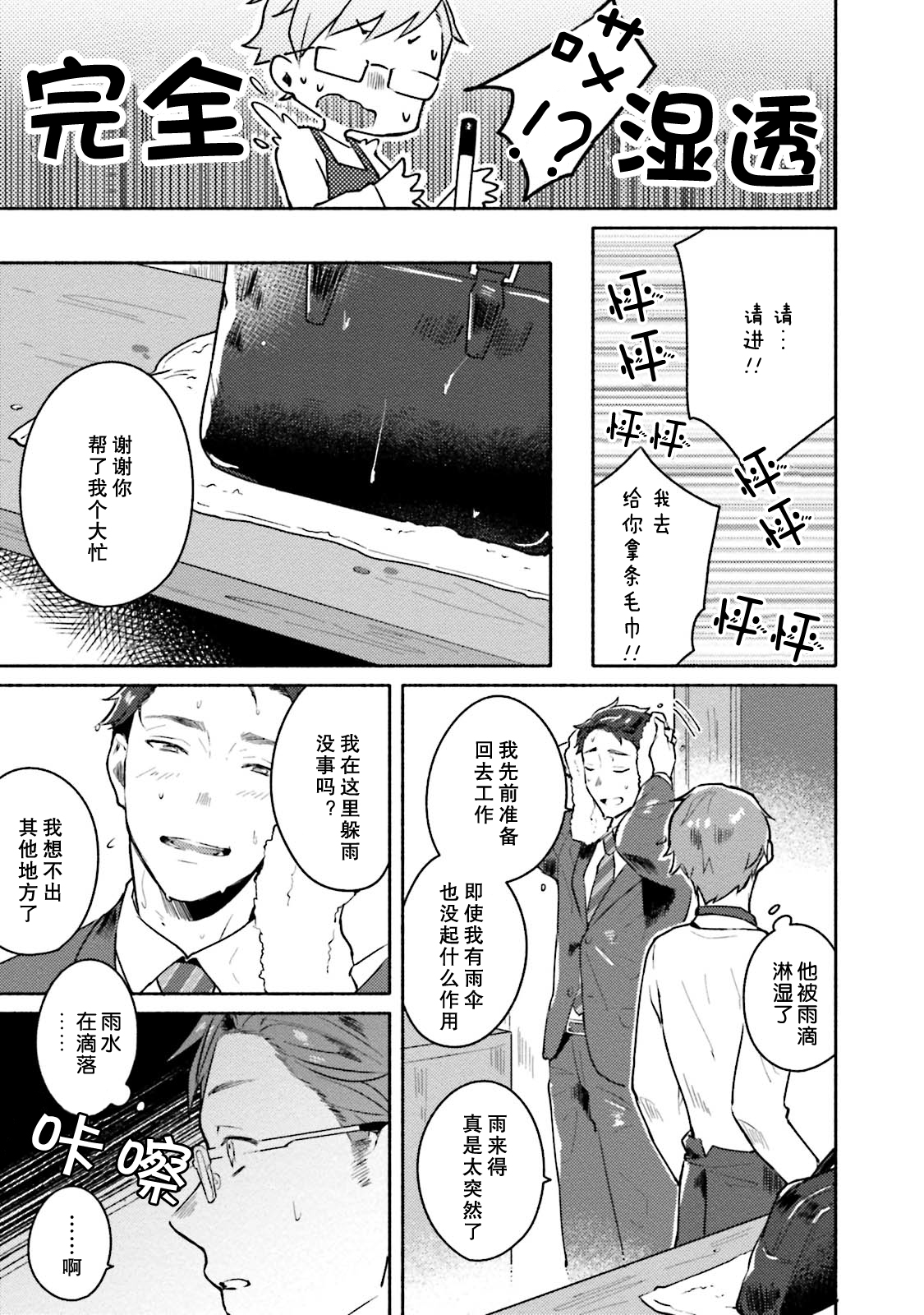 [Misaka Niumu] Junai Drop Out [Digital] [Chinese] (Ongoing) [NogiRuka] page 16 full