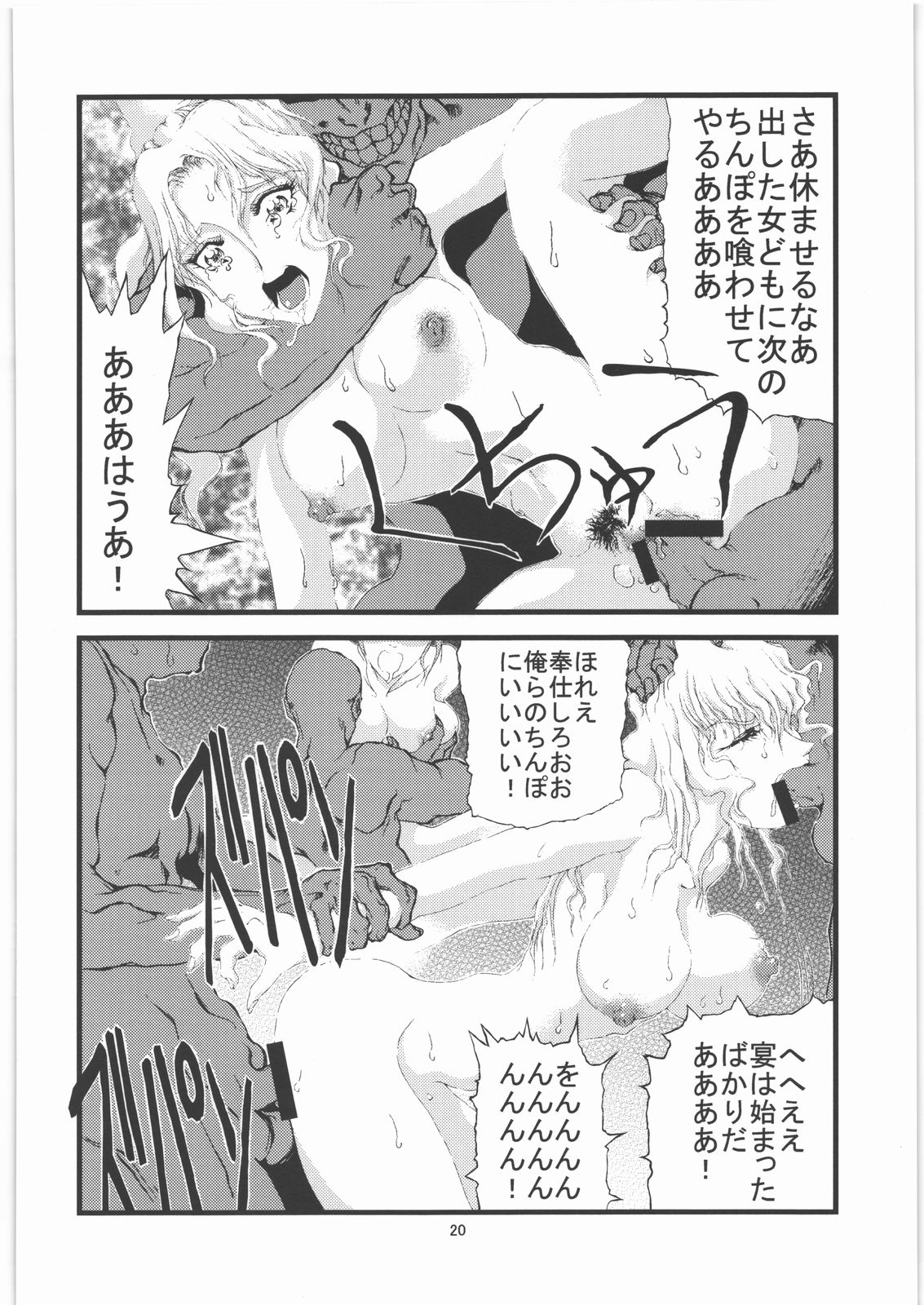 [Gyoka Suishin] Kunoichi Hime Rakujou 2 page 21 full