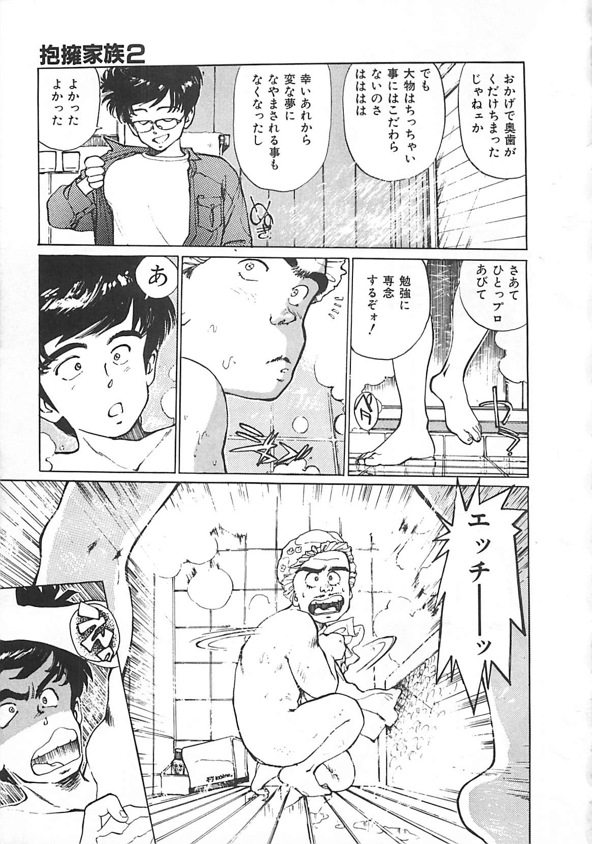 [Mayumi Daisuke] Suteki ni Jungle Love page 79 full