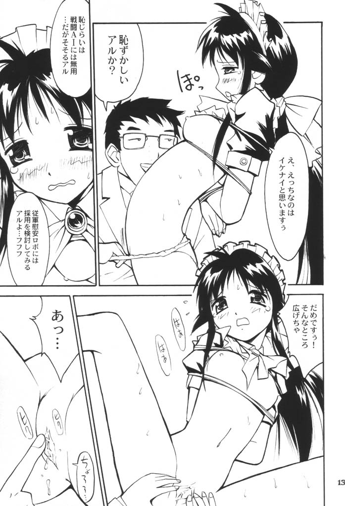 (SC15) [Anorak Post (Akiyoshi Yoshiaki)] Mahoroland Drive (Mahoromatic) page 12 full