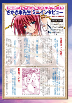 Shishunki na Adam Choi Netabare Guidebook (a bit spoilerish guidebook) - page 23