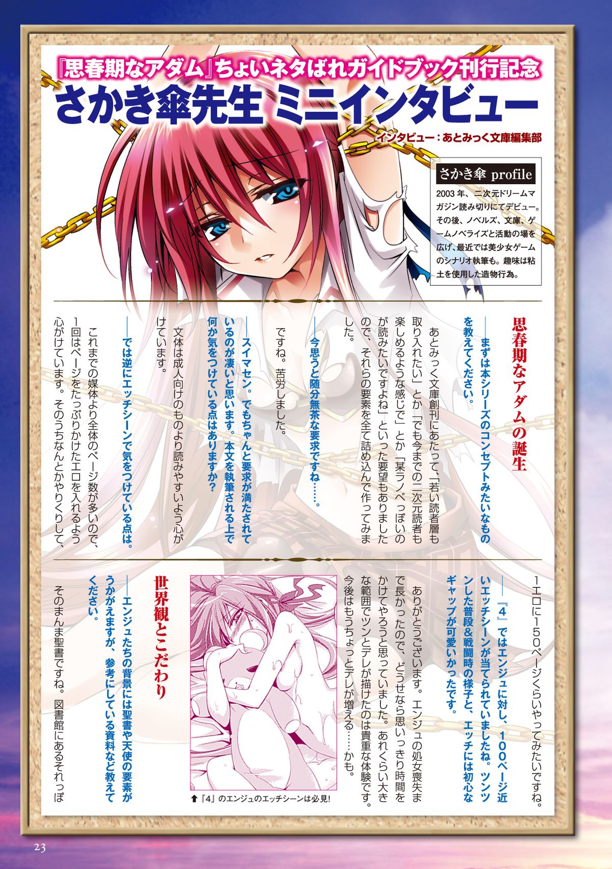 Shishunki na Adam Choi Netabare Guidebook (a bit spoilerish guidebook) page 23 full