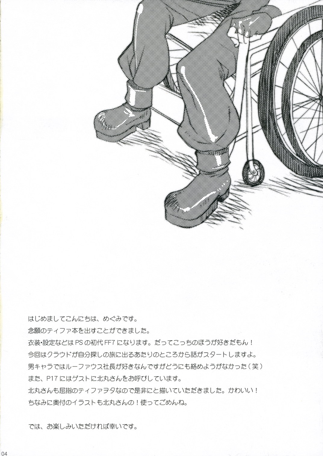 (Kyonyuukko 5) [Yakiniku Teikoku (Hayate Megumi)] Ninnikuyaki wa Akuma no Kaori (Final Fantasy VII) page 3 full