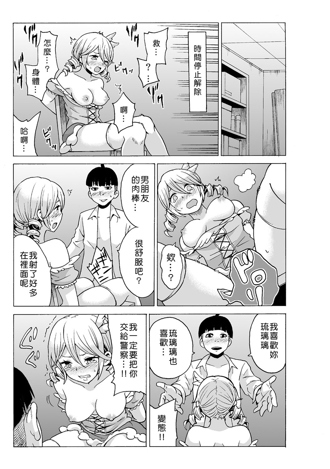 [MoTaro, Murayamamon] Time Stopyu! ~Jikan wo Tomete Rea-Juu Hamehame~ (1~3) [Chinese] [Den個人漢化] page 87 full