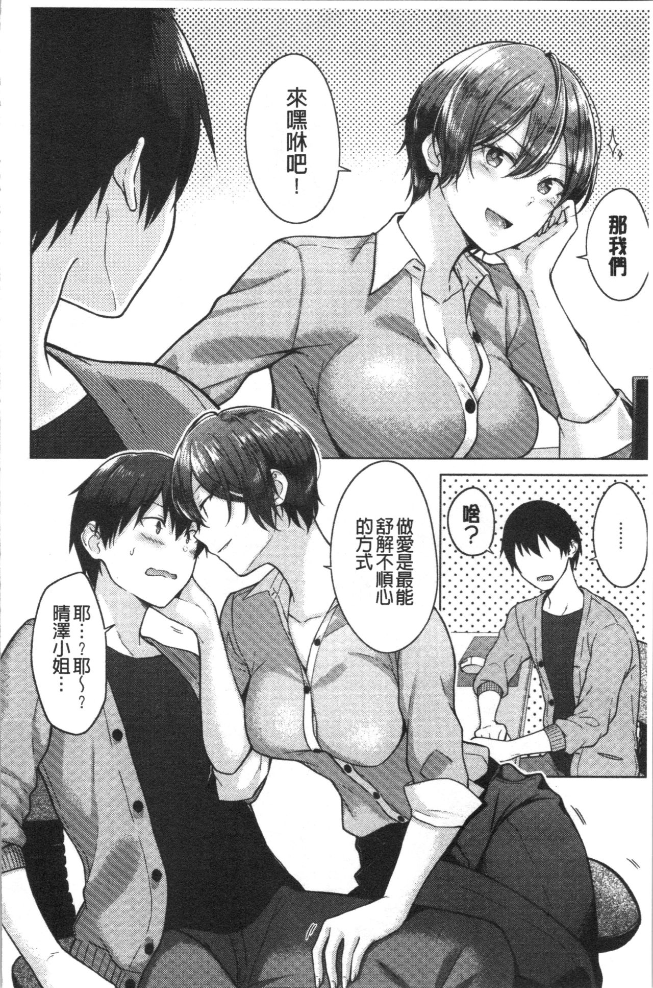 [Sakuma Tsukasa] Momoiro Drop - sweet drop candy | 桃色甜美糖果 [Chinese] page 143 full