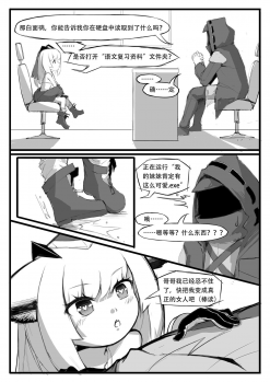 [saluky] 关于白面鸮变成了幼女这件事 (Arknights) [Chinese] - page 11