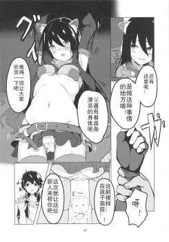 (C95) [Hiyashi Yaki Teishoku (Hiyashi Mirano, Mother Kiisuke)] MM-gou IN Randosol (Princess Connect! Re:Dive) [Chinese] [WTM直接汉化] - page 17